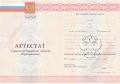 Аттестат за 11 класс с 2010 по 2013 годы
