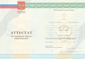 Аттестат за 9 класс с 2010 по 2013 годы