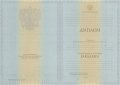 Диплом бакалавра с 2012 по 2013 годы