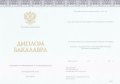 Диплом бакалавра (КИРЖАЧ) с 2014 по 2025 годы
