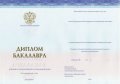 Диплом бакалавра (СпецБланк) c 2014 по 2025 годы
