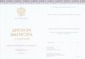 Красный диплом магистра с 2014 по 2025 годы