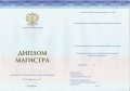 Диплом магистра (СпецБланк) c 2014 по 2025 годы