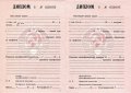 Диплом ПТУ СССР с 1980 по 1994 годы