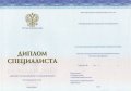 Диплом специалиста (СпецБланк) с 2014 по 2025 годы