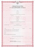 Свидетельство о браке (все года)