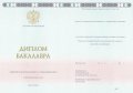 Диплом о высшем образовании с 2014 по 2025 годы